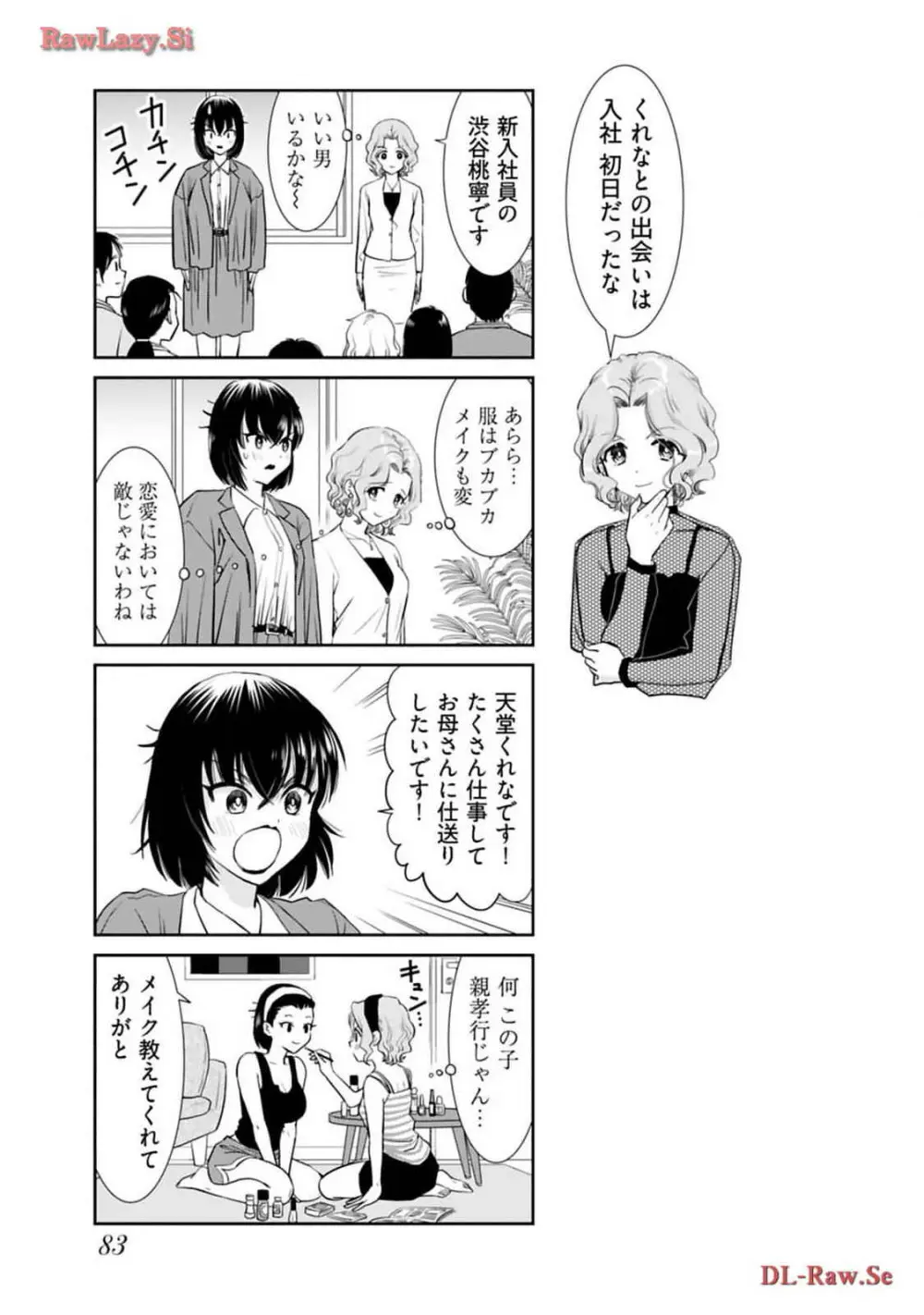 おねーさんが侵略中! 第03巻 Page.85