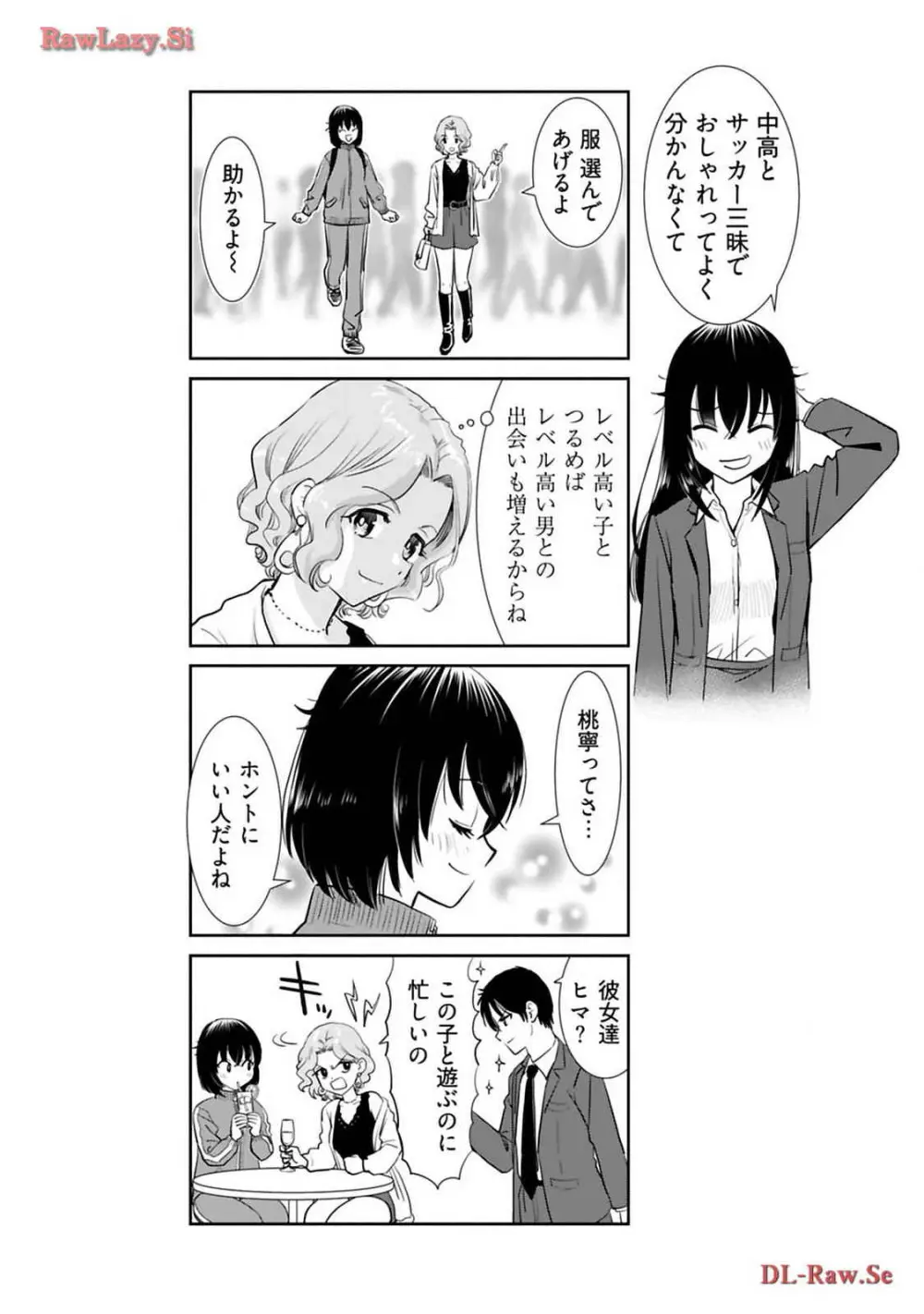 おねーさんが侵略中! 第03巻 Page.86