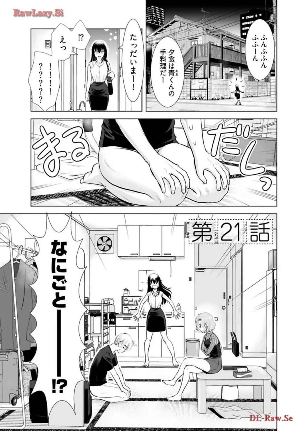 おねーさんが侵略中! 第03巻 Page.87