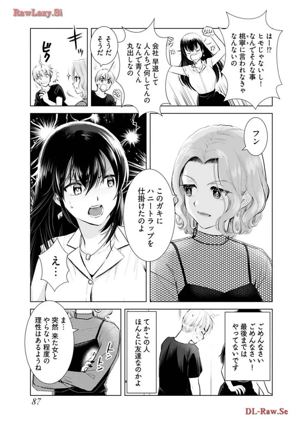 おねーさんが侵略中! 第03巻 Page.89