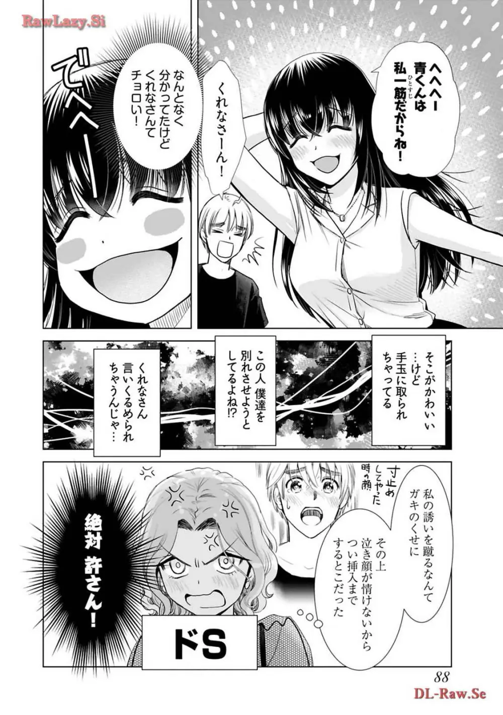 おねーさんが侵略中! 第03巻 Page.90