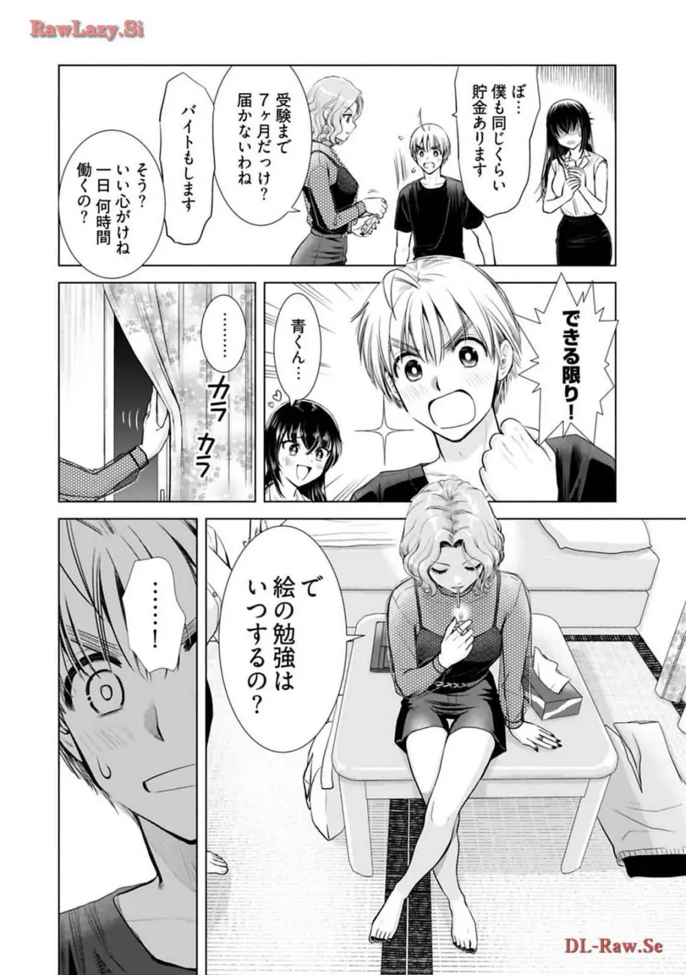 おねーさんが侵略中! 第03巻 Page.92