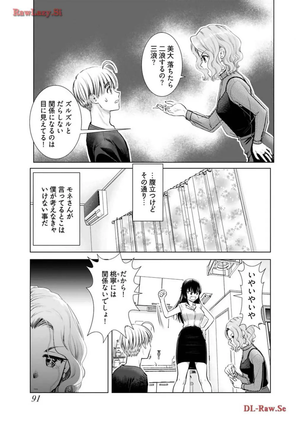 おねーさんが侵略中! 第03巻 Page.93