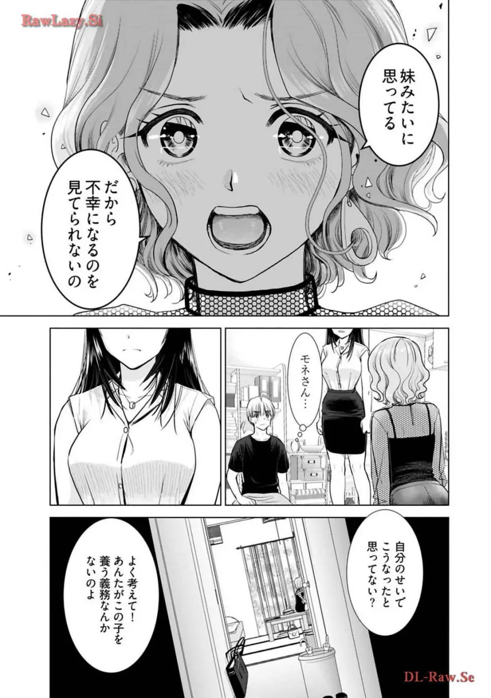 おねーさんが侵略中! 第03巻 Page.95