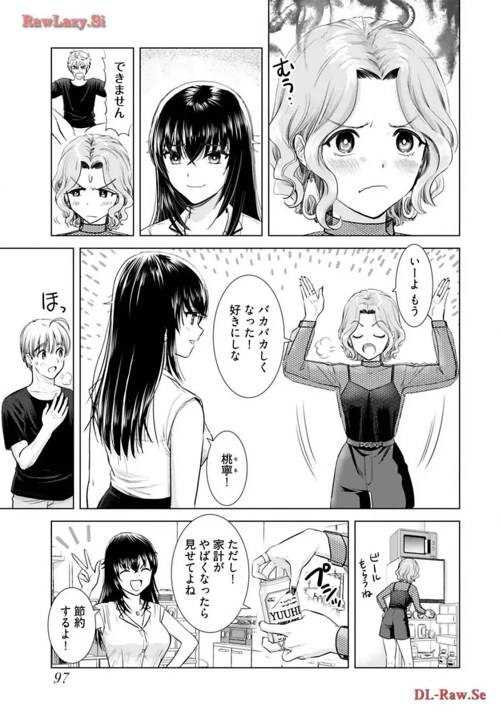 おねーさんが侵略中! 第03巻 Page.99