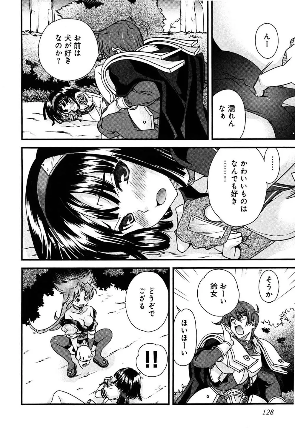 戦国ランス 第02巻 Page.122