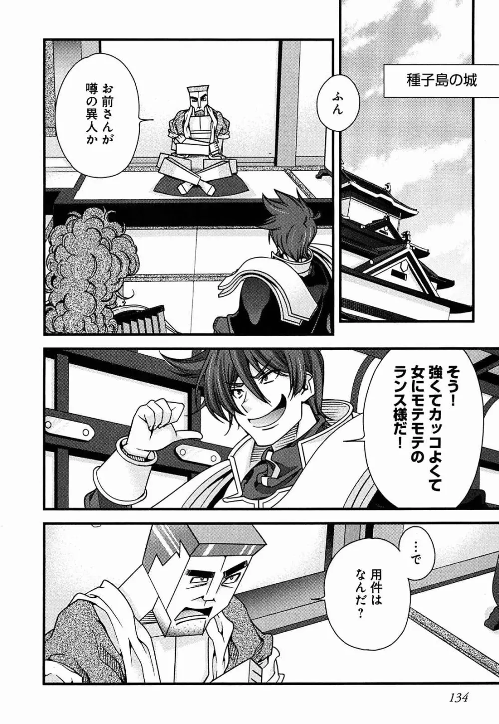 戦国ランス 第02巻 Page.128