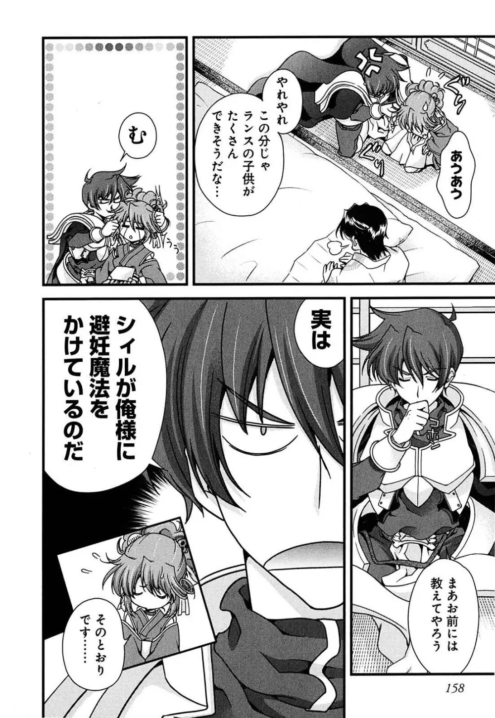 戦国ランス 第02巻 Page.150