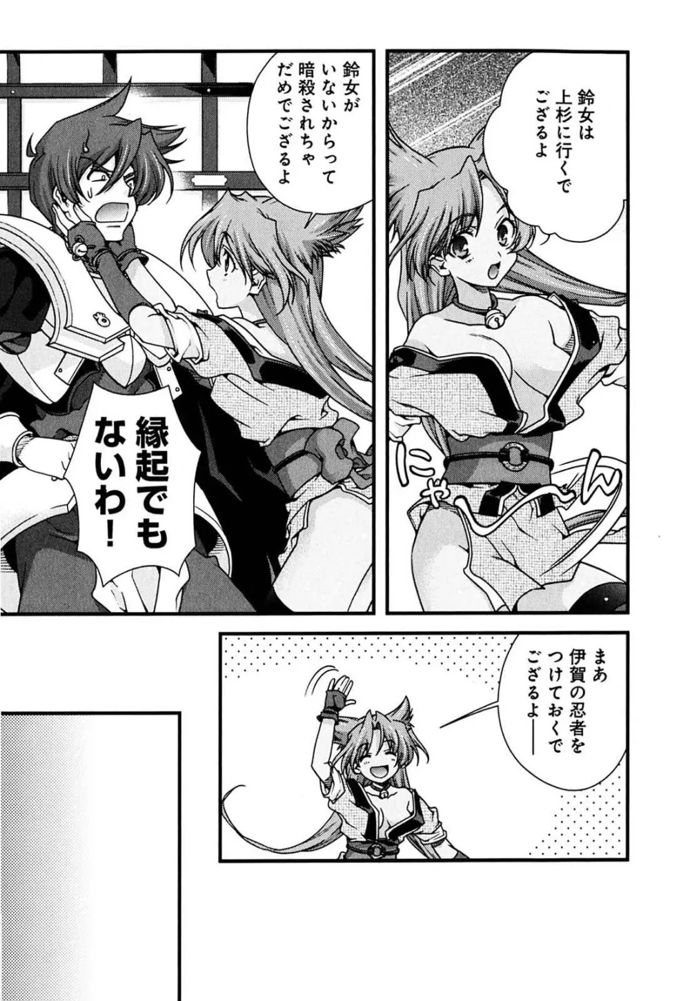 戦国ランス 第02巻 Page.157