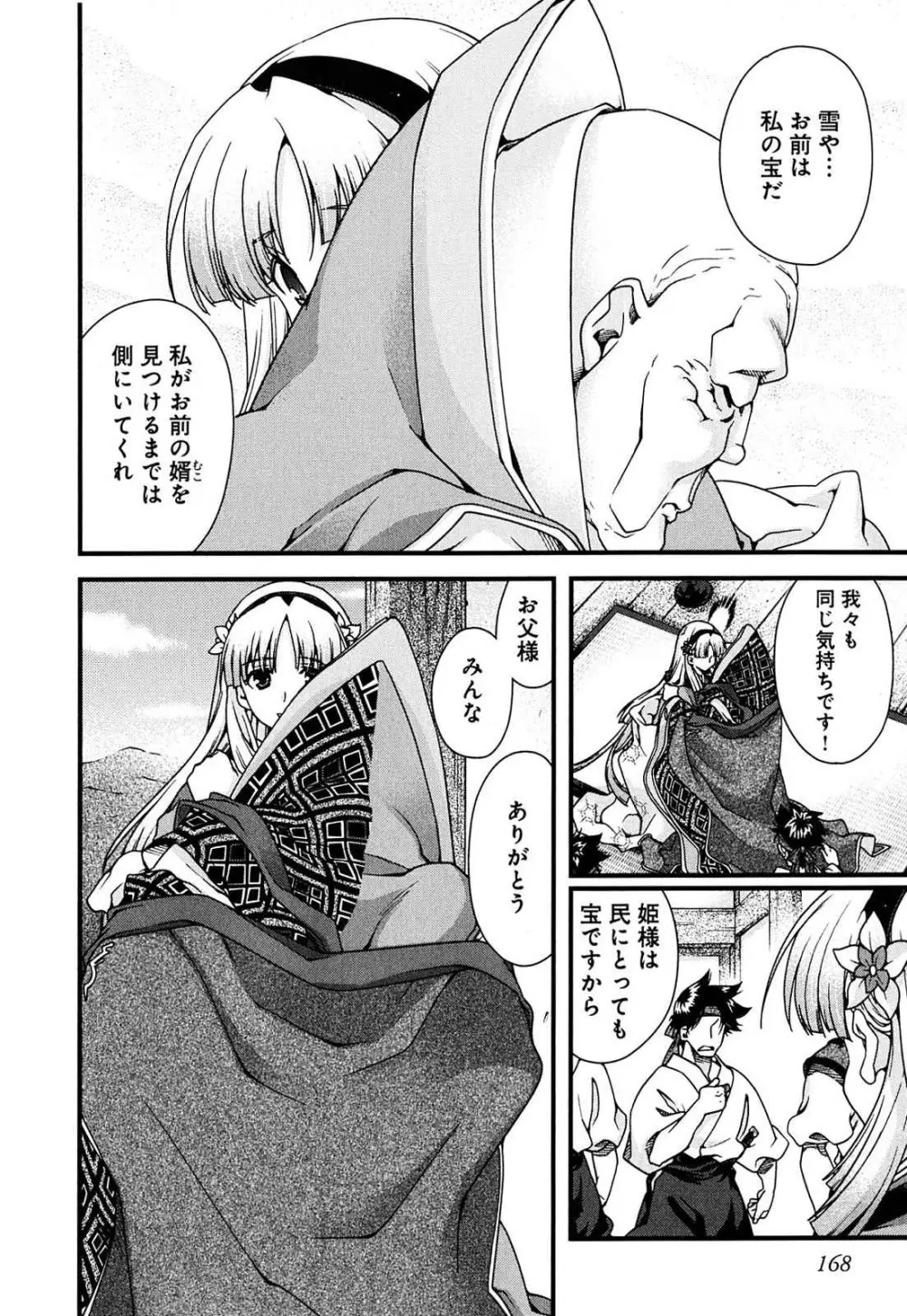 戦国ランス 第02巻 Page.160