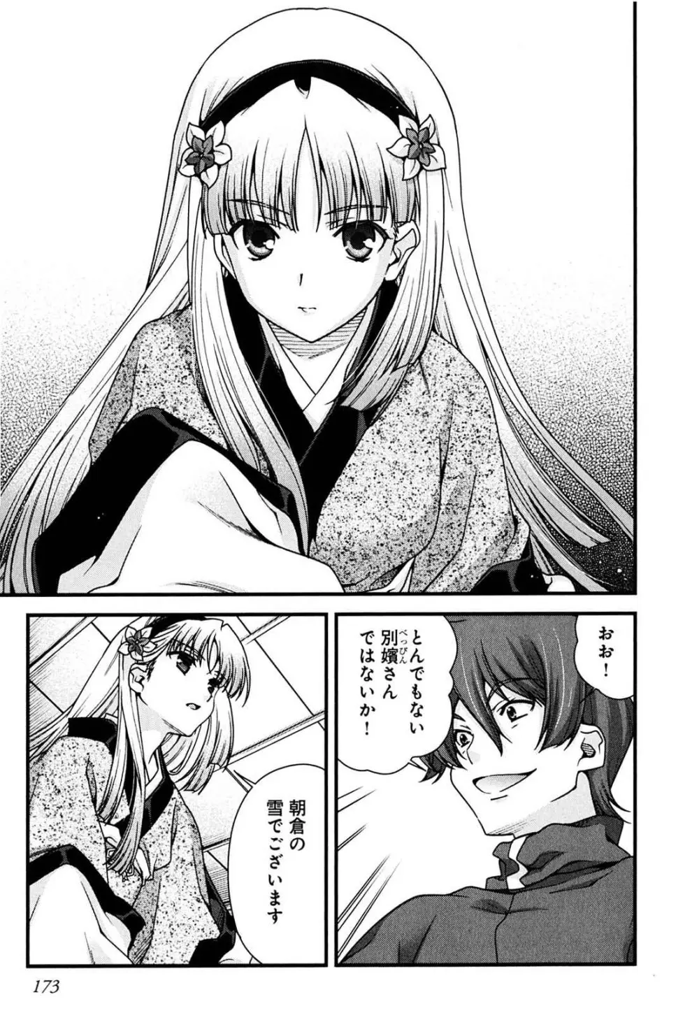 戦国ランス 第02巻 Page.165