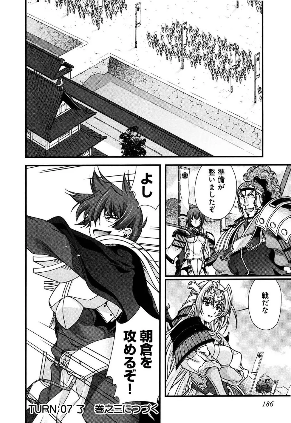 戦国ランス 第02巻 Page.178