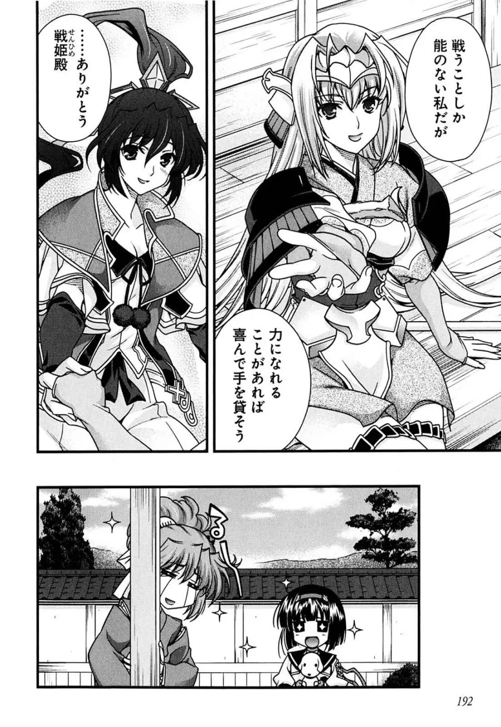 戦国ランス 第02巻 Page.183