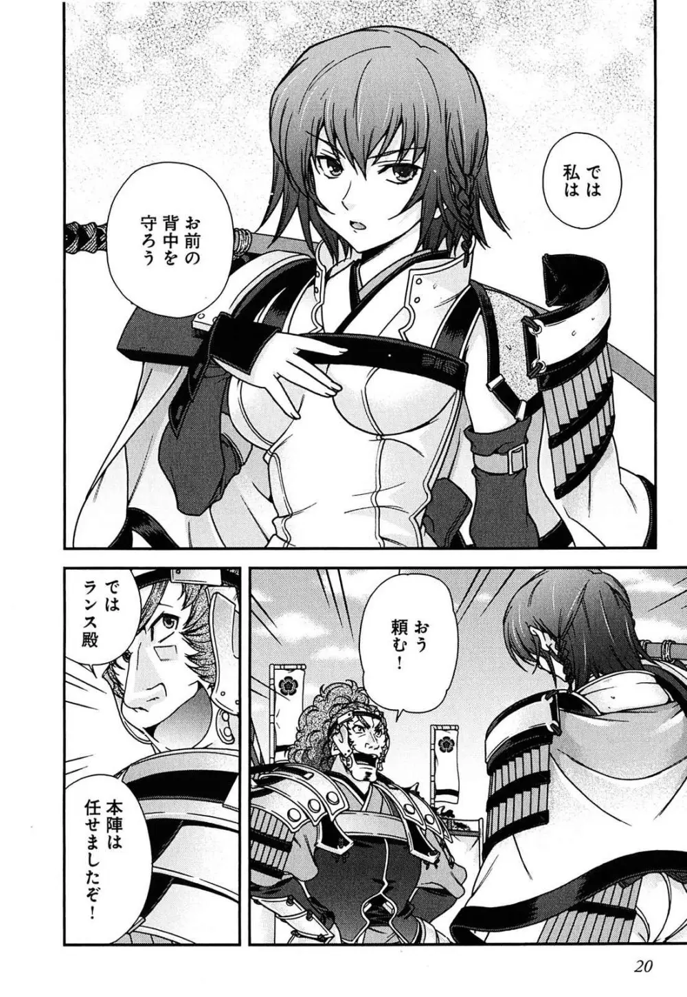 戦国ランス 第02巻 Page.19