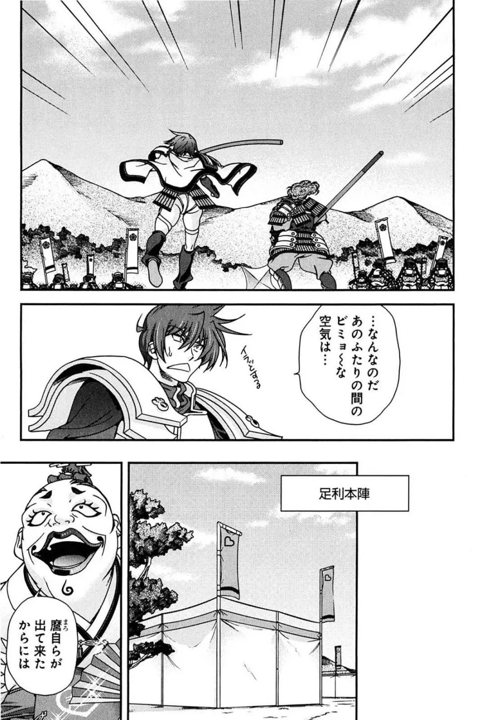 戦国ランス 第02巻 Page.20