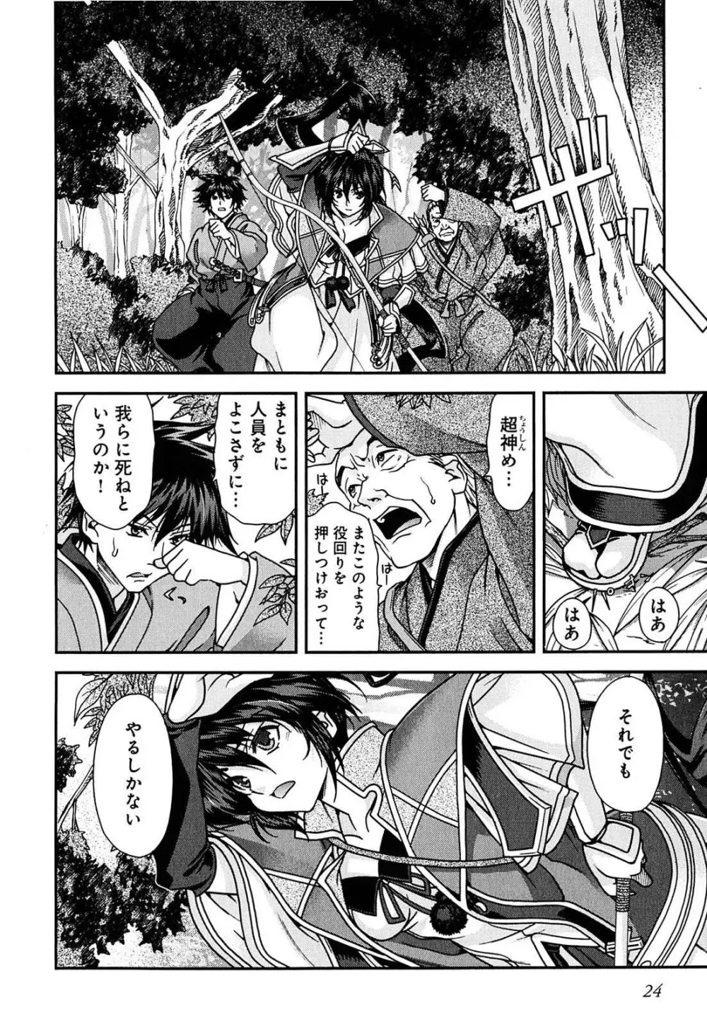 戦国ランス 第02巻 Page.23