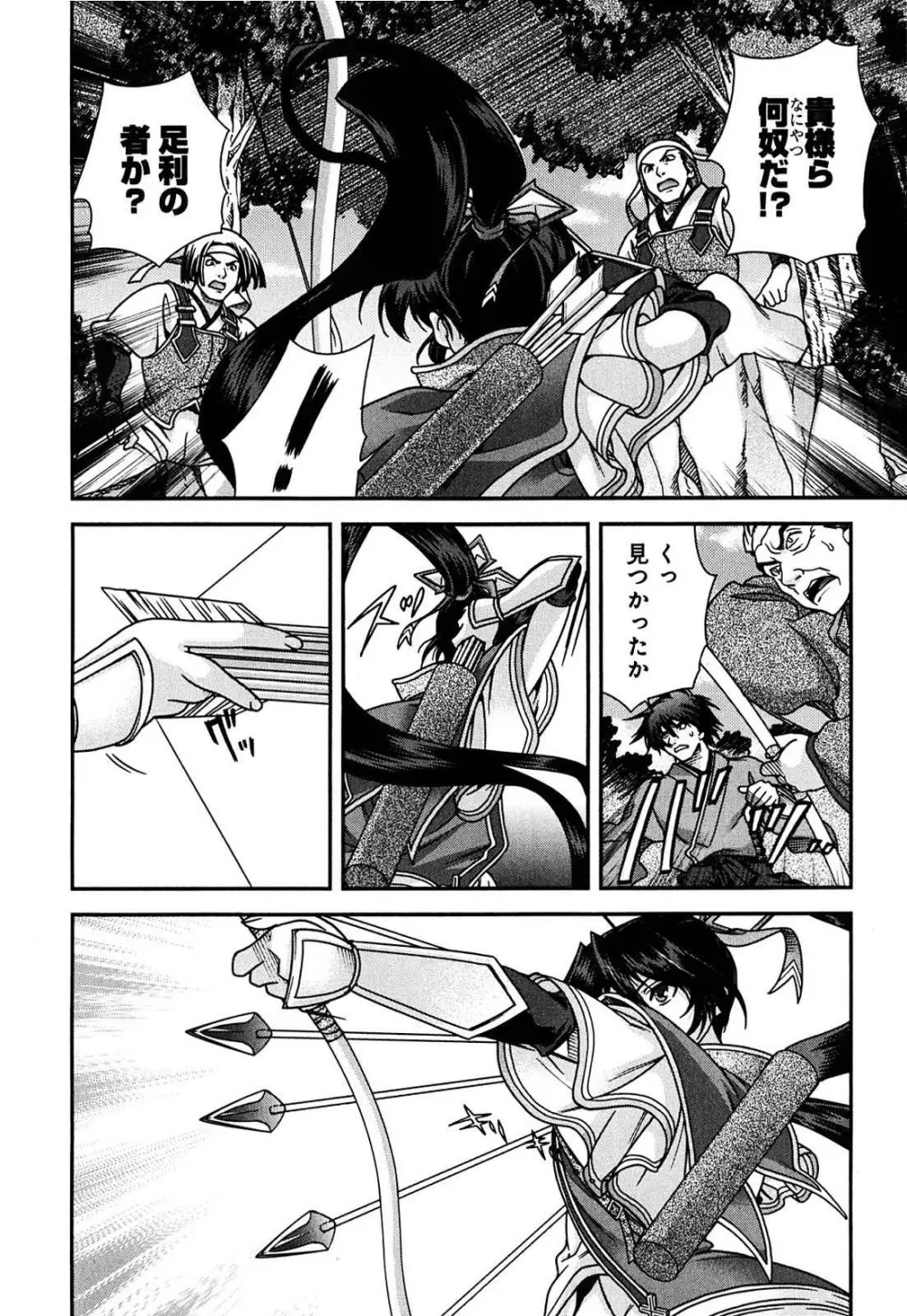 戦国ランス 第02巻 Page.25