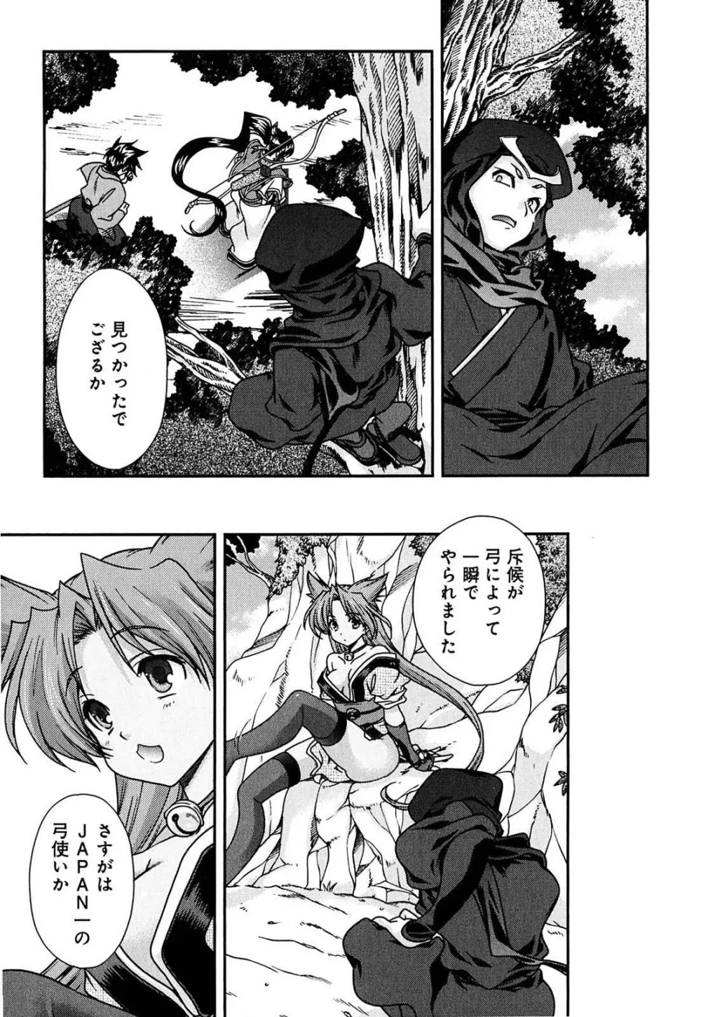 戦国ランス 第02巻 Page.28