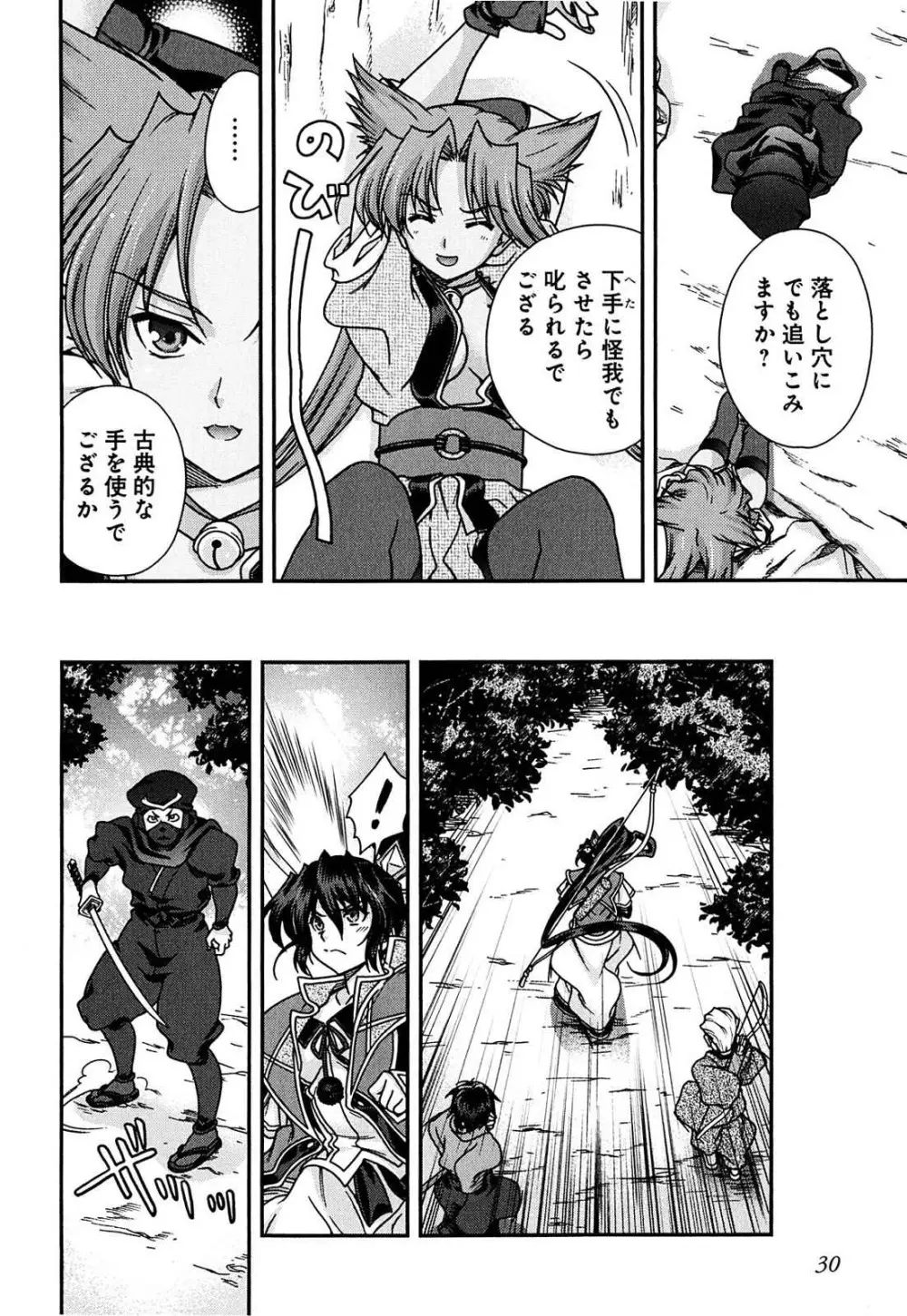 戦国ランス 第02巻 Page.29