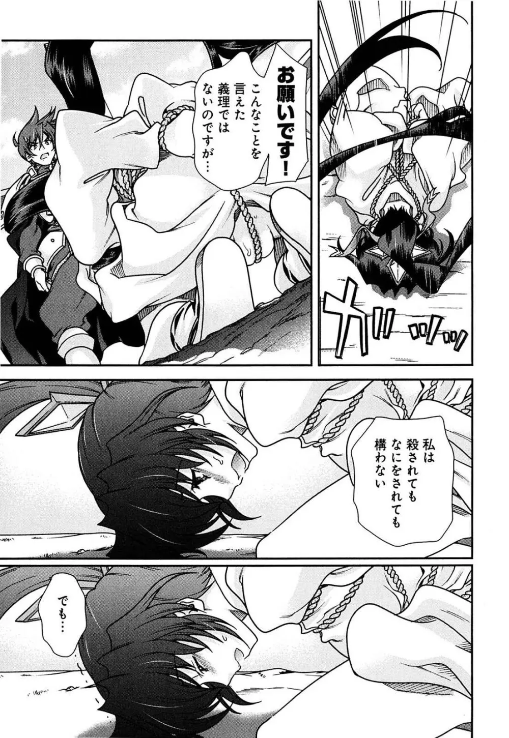 戦国ランス 第02巻 Page.36