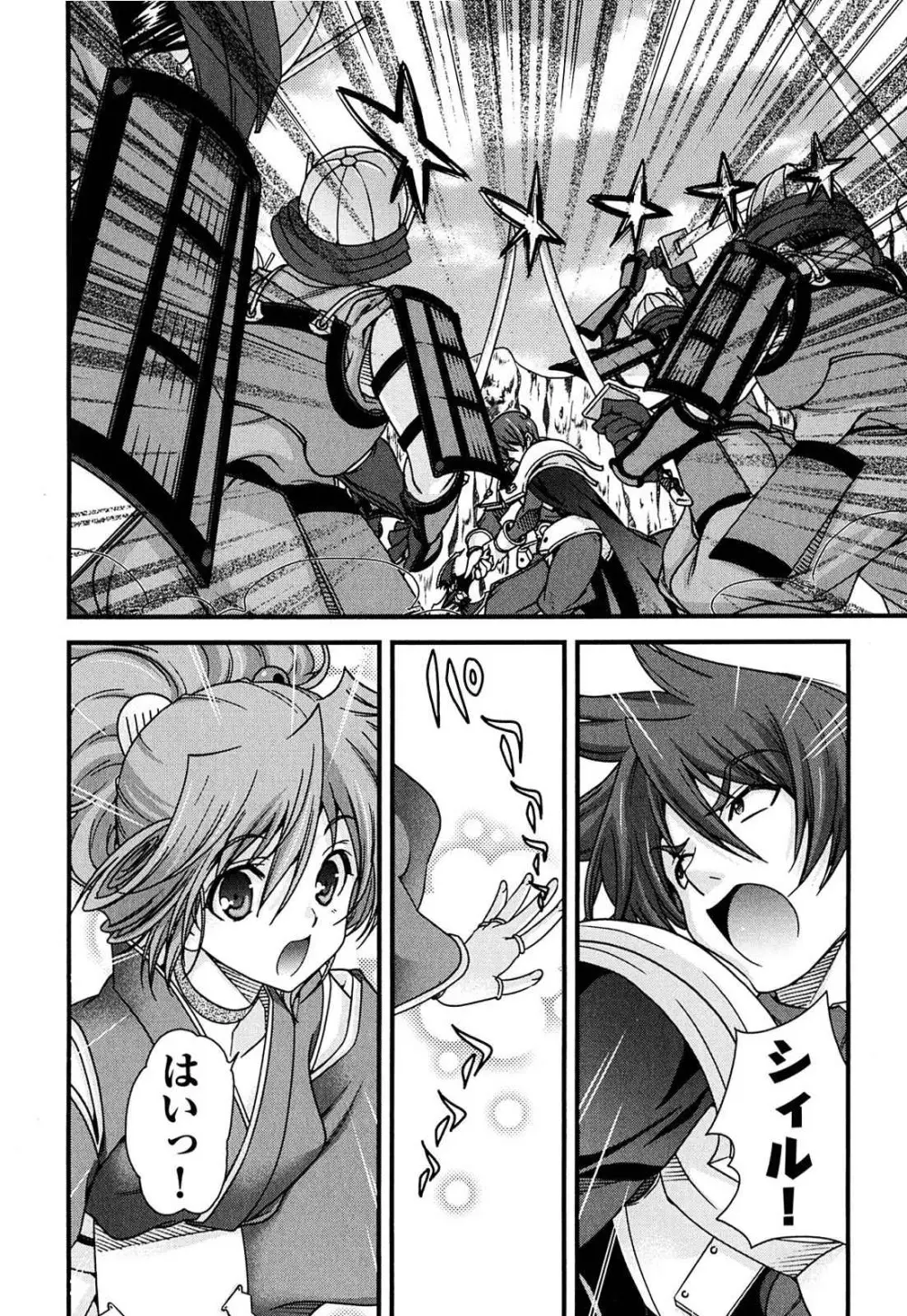 戦国ランス 第02巻 Page.57