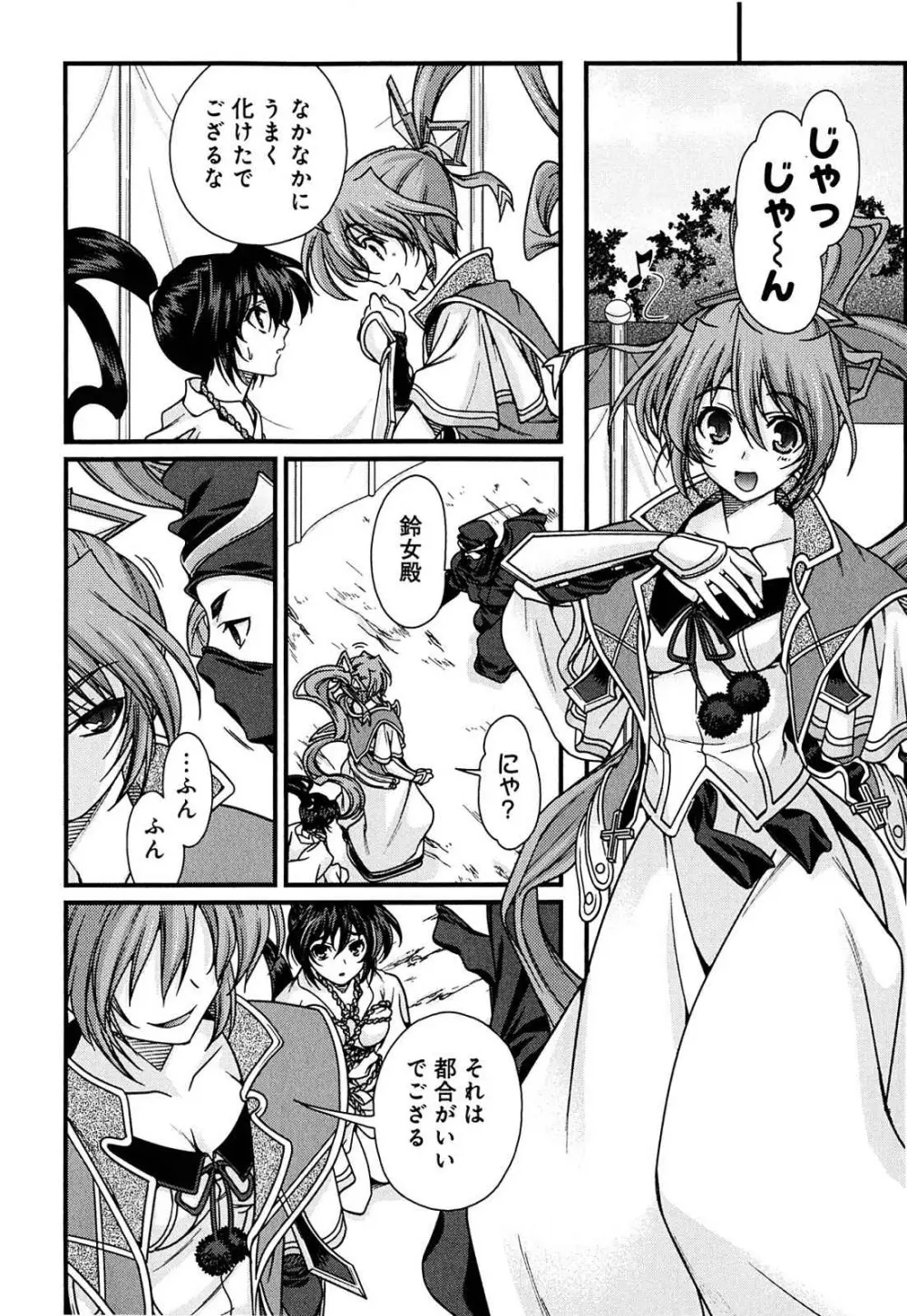 戦国ランス 第02巻 Page.61