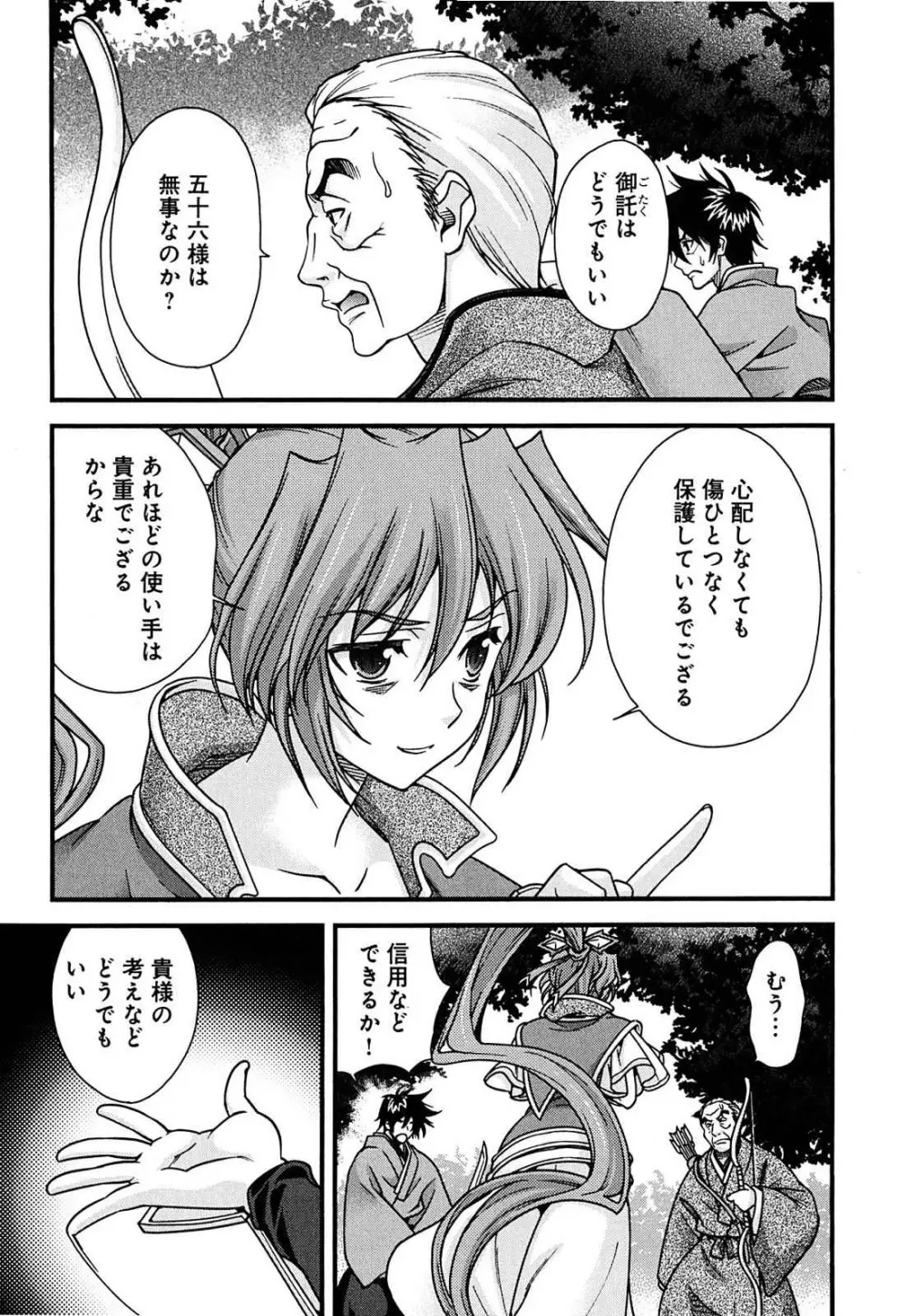 戦国ランス 第02巻 Page.64