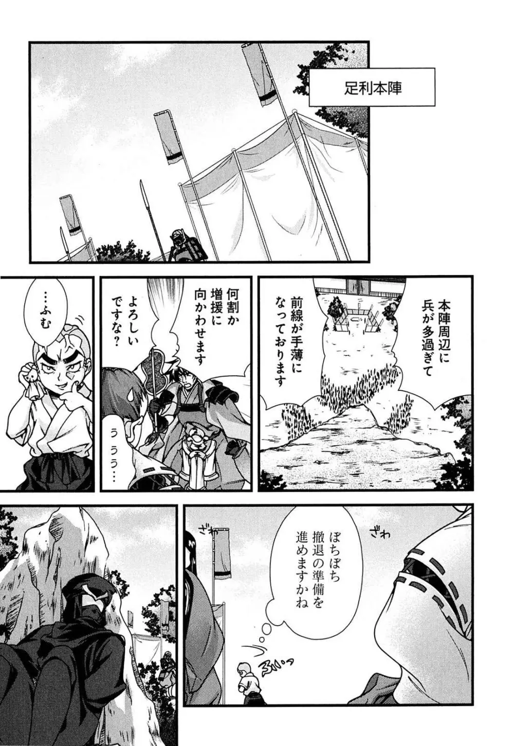 戦国ランス 第02巻 Page.66