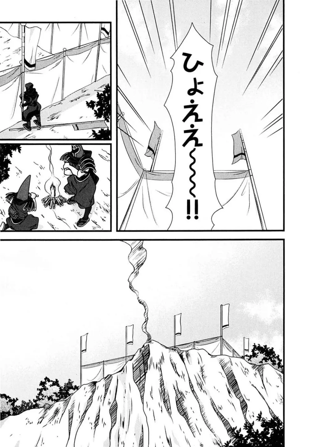 戦国ランス 第02巻 Page.70