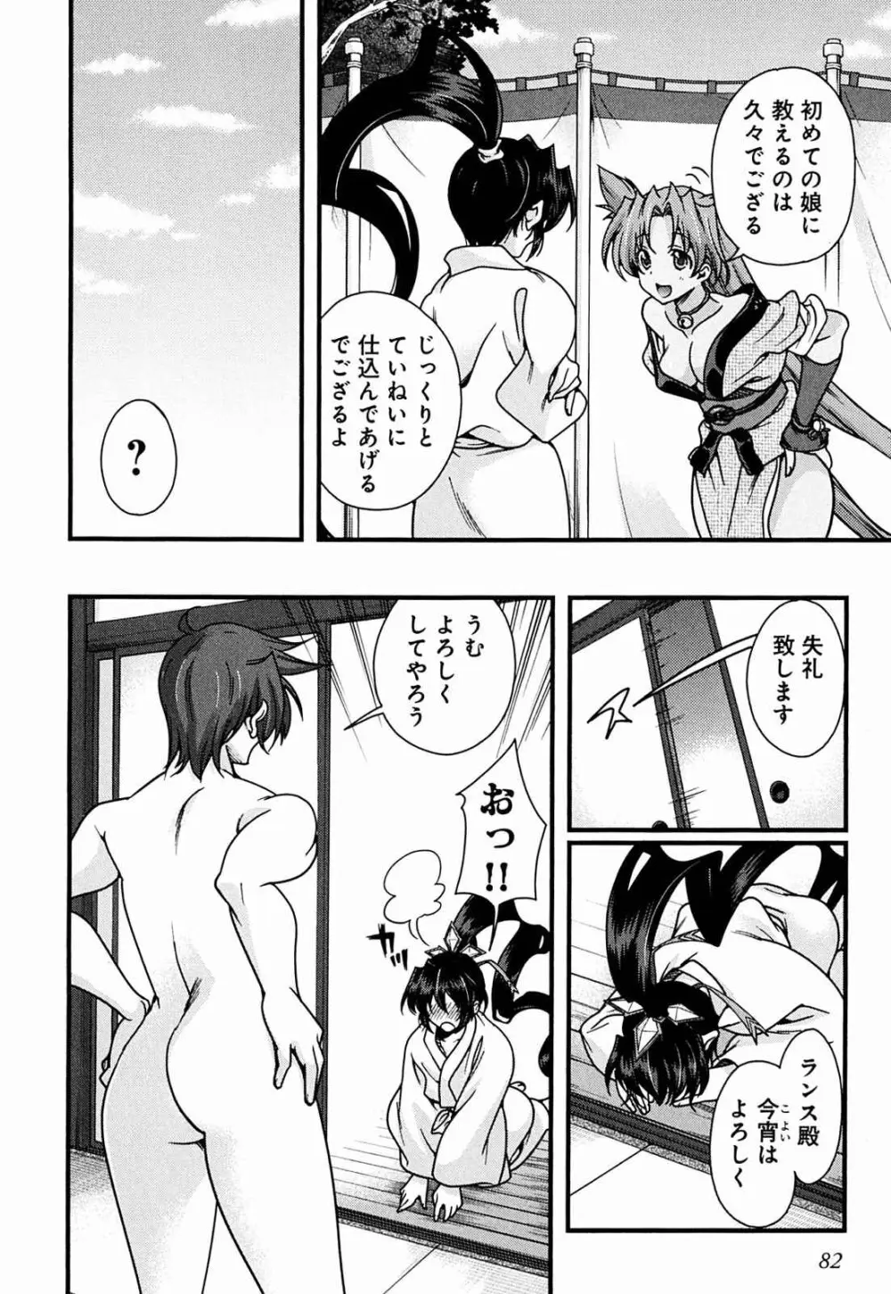 戦国ランス 第02巻 Page.79