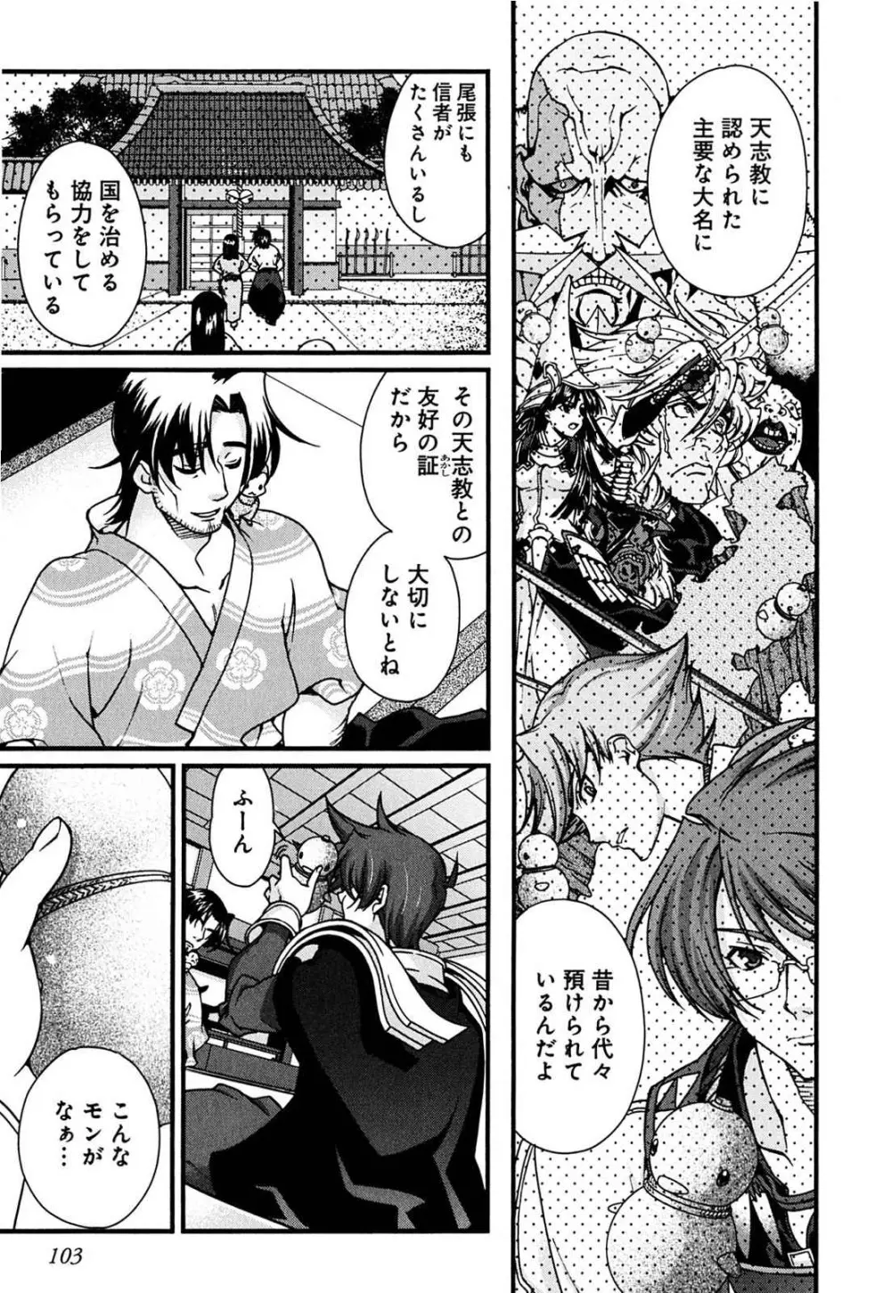 戦国ランス 第02巻 Page.97