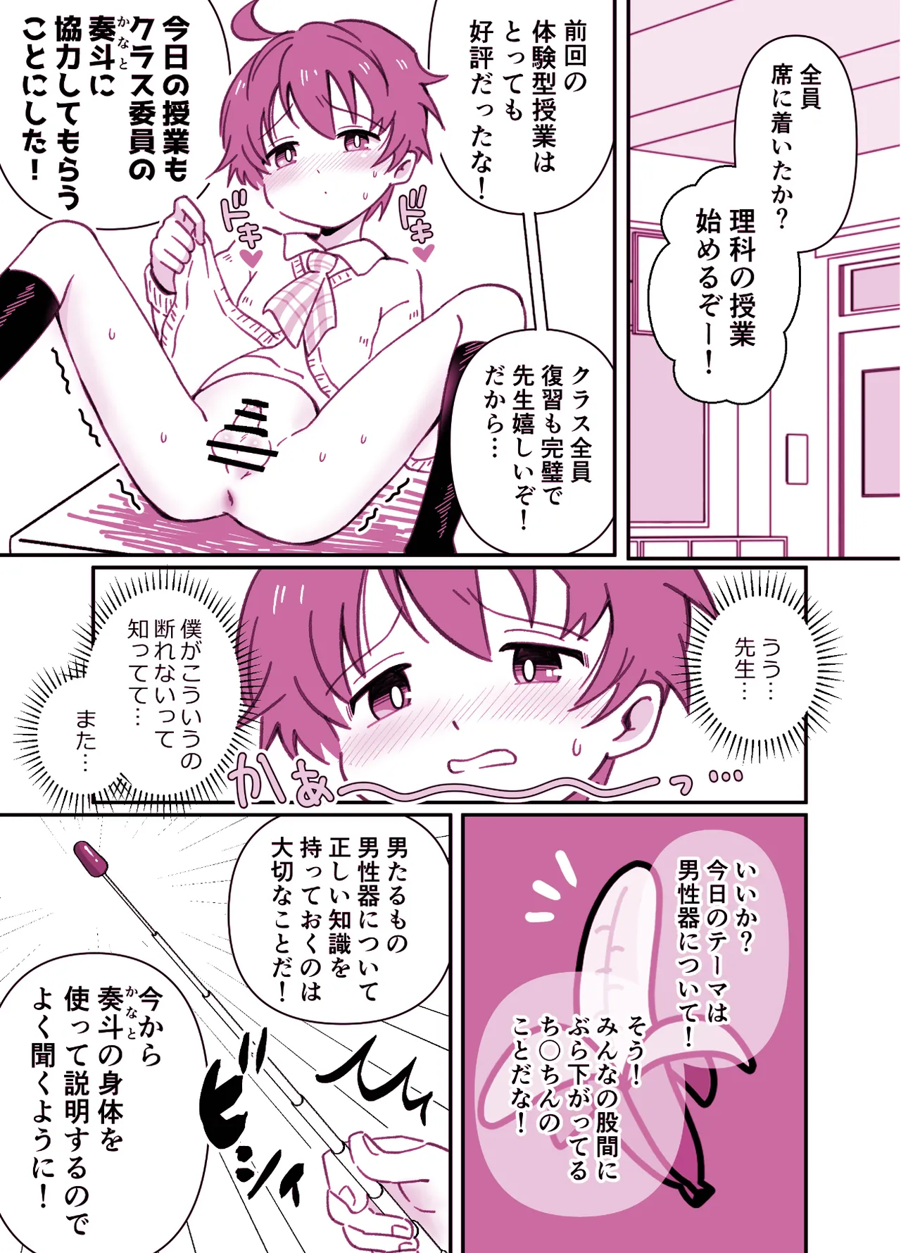 本日特別授業 Page.14
