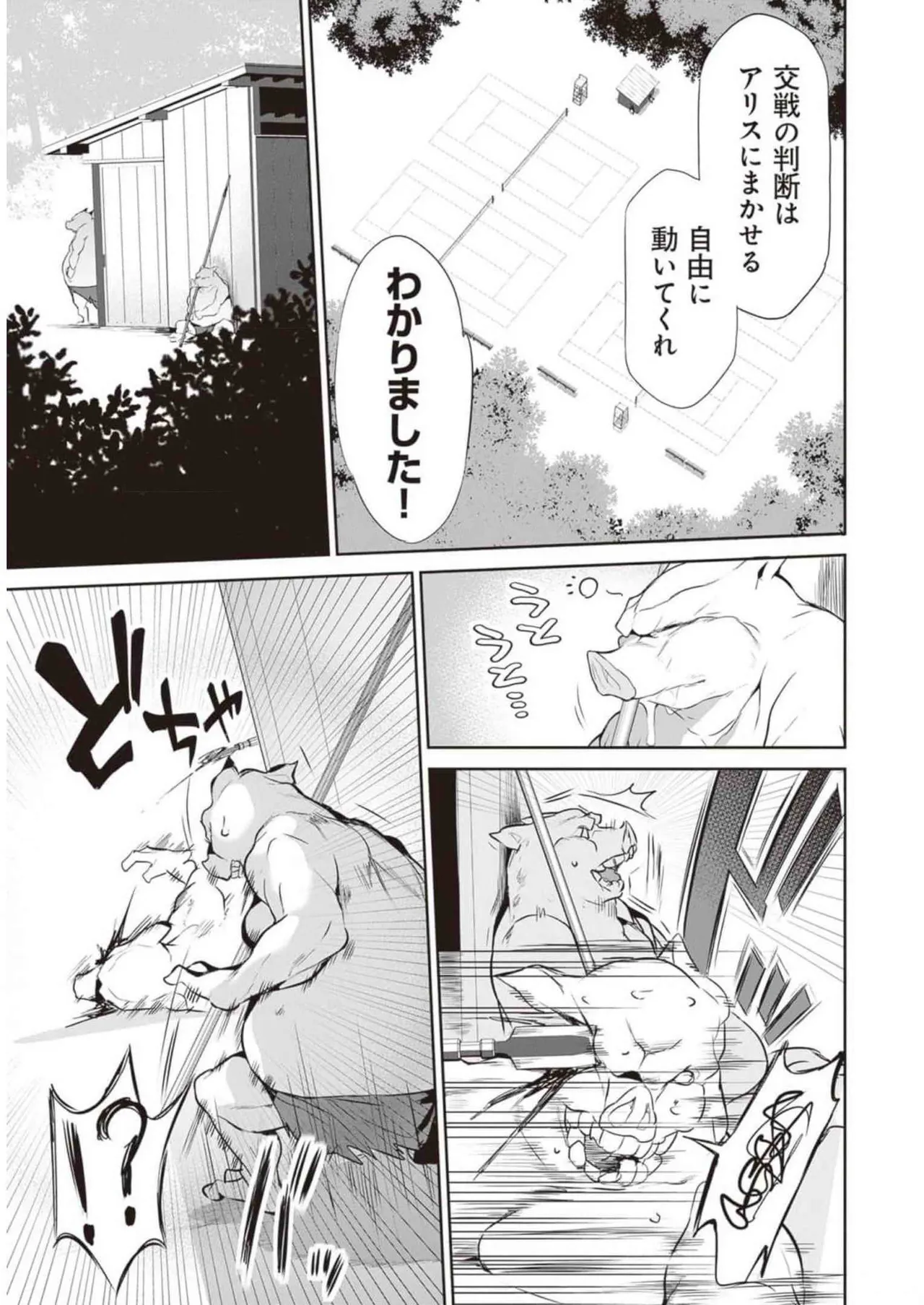 ぼくは異世界で付与魔法と召喚魔法を天秤にかける 第02巻 Page.101
