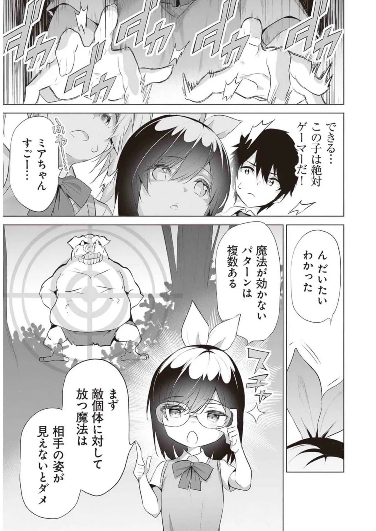 ぼくは異世界で付与魔法と召喚魔法を天秤にかける 第02巻 Page.115