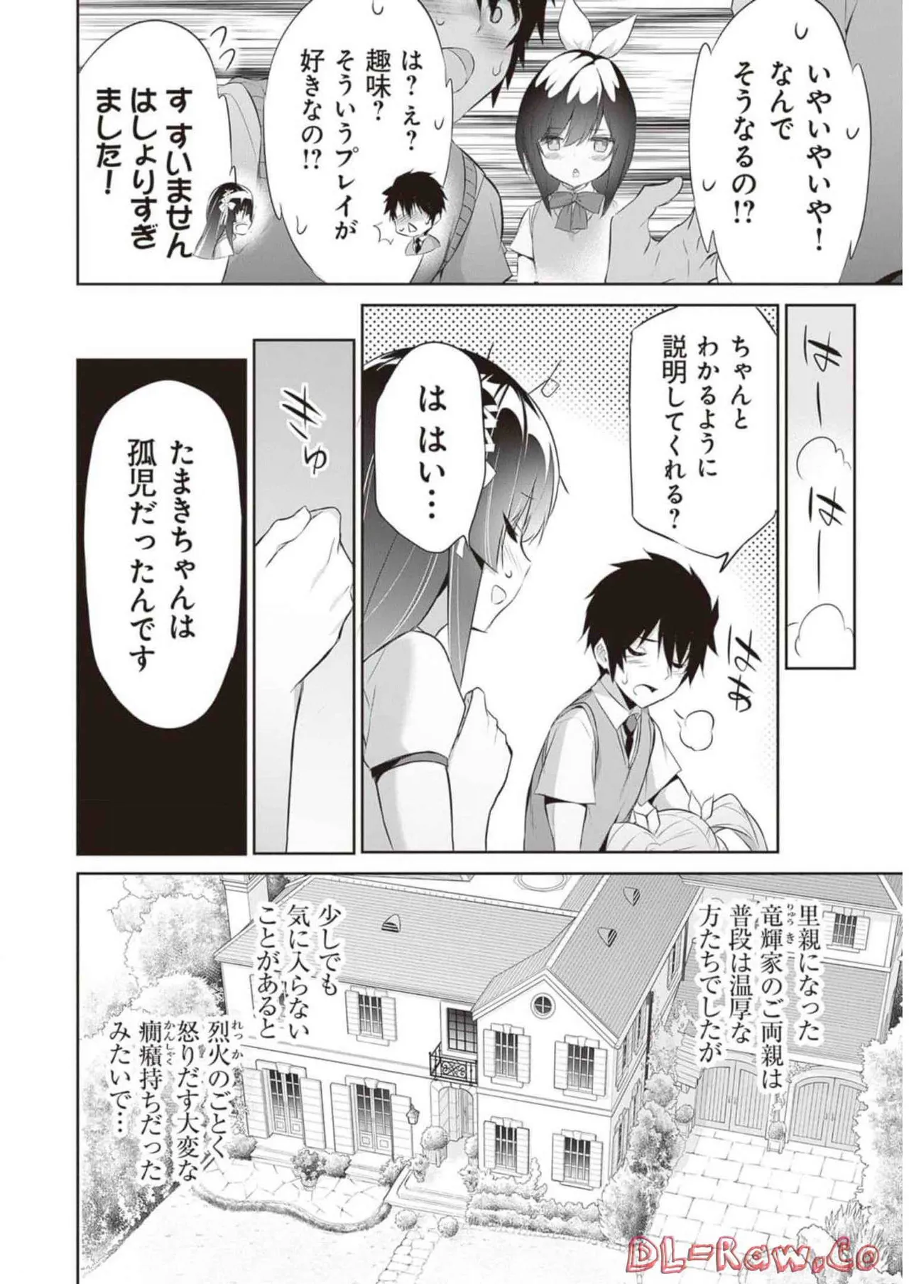 ぼくは異世界で付与魔法と召喚魔法を天秤にかける 第02巻 Page.136