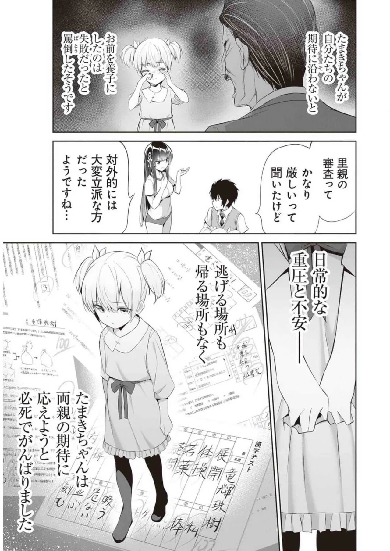 ぼくは異世界で付与魔法と召喚魔法を天秤にかける 第02巻 Page.137
