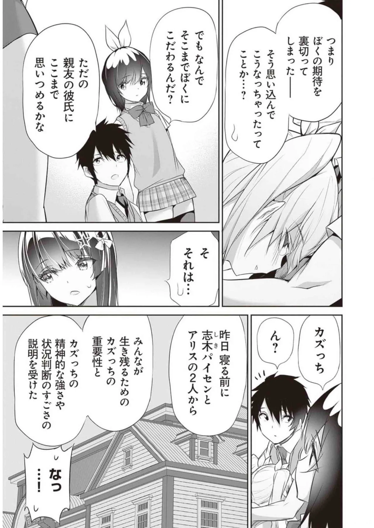 ぼくは異世界で付与魔法と召喚魔法を天秤にかける 第02巻 Page.145