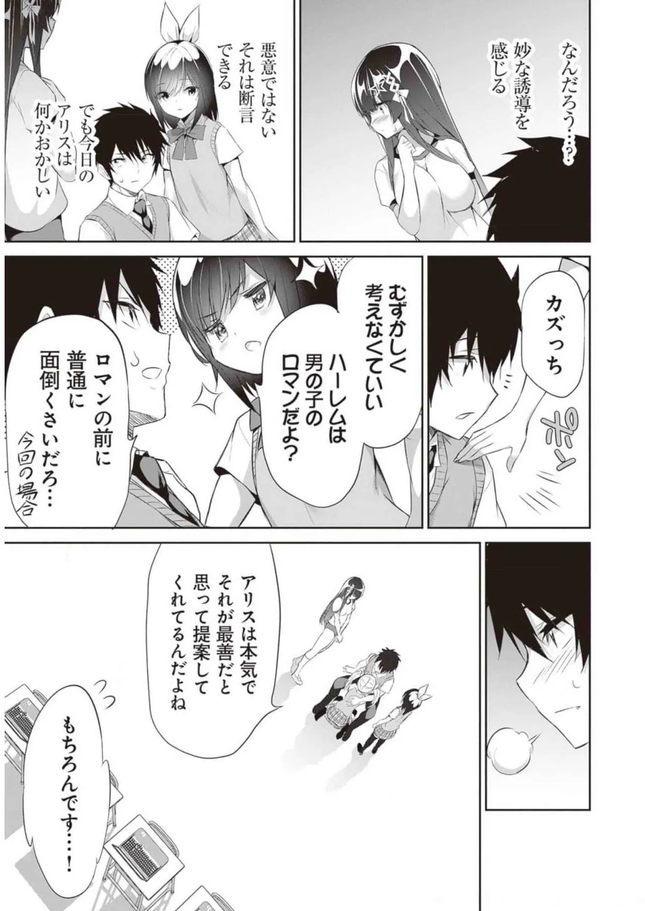 ぼくは異世界で付与魔法と召喚魔法を天秤にかける 第02巻 Page.149