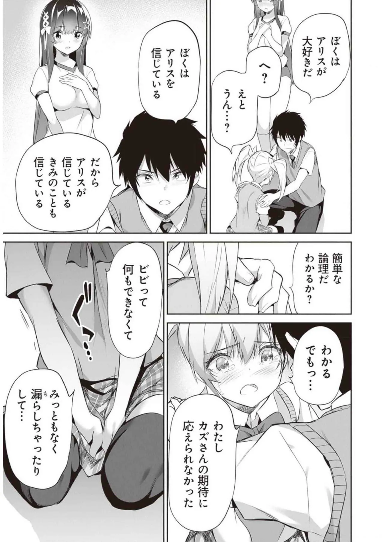 ぼくは異世界で付与魔法と召喚魔法を天秤にかける 第02巻 Page.153