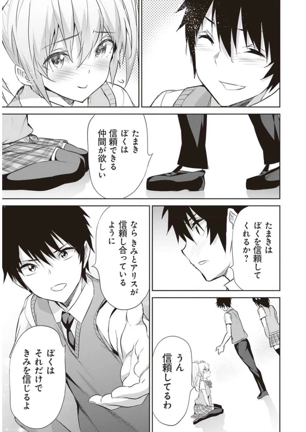 ぼくは異世界で付与魔法と召喚魔法を天秤にかける 第02巻 Page.155