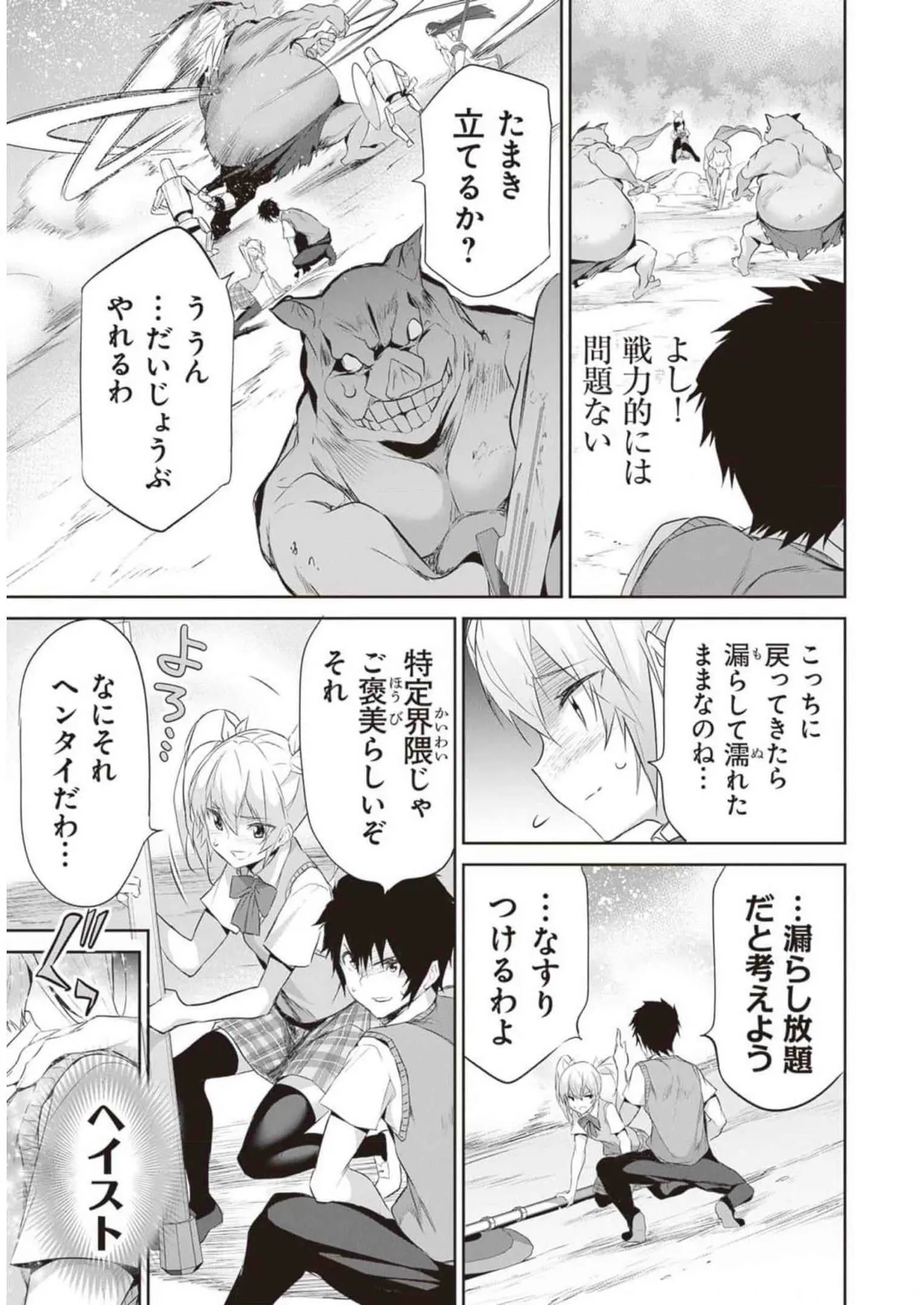 ぼくは異世界で付与魔法と召喚魔法を天秤にかける 第02巻 Page.173