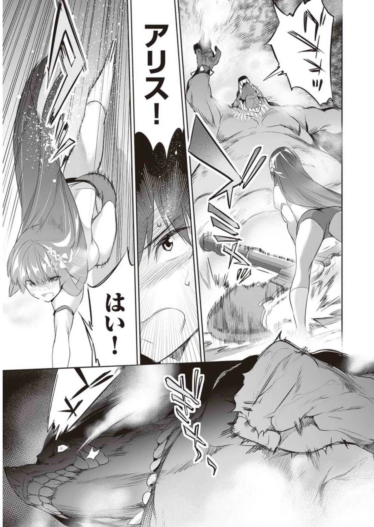 ぼくは異世界で付与魔法と召喚魔法を天秤にかける 第02巻 Page.183