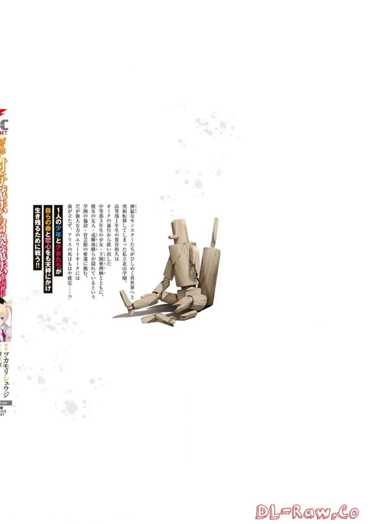 ぼくは異世界で付与魔法と召喚魔法を天秤にかける 第02巻 Page.196