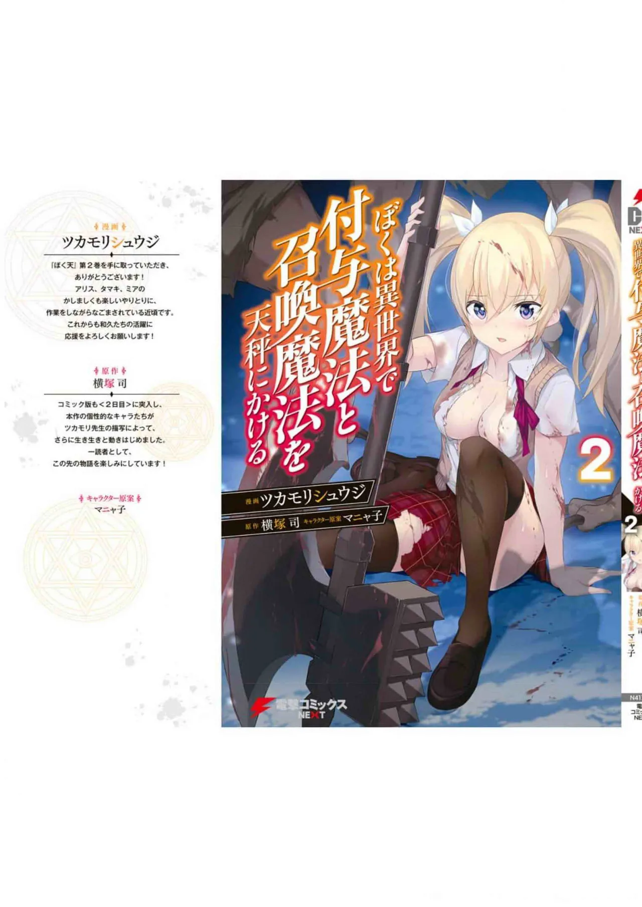 ぼくは異世界で付与魔法と召喚魔法を天秤にかける 第02巻 Page.197