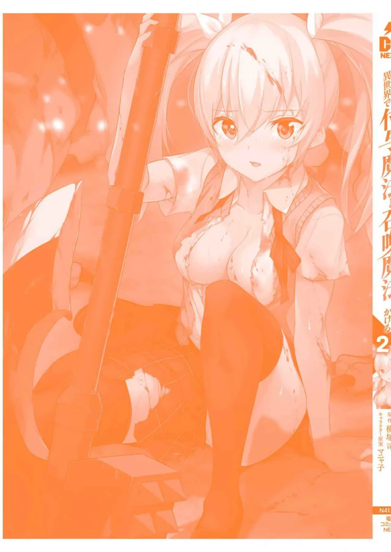 ぼくは異世界で付与魔法と召喚魔法を天秤にかける 第02巻 Page.199