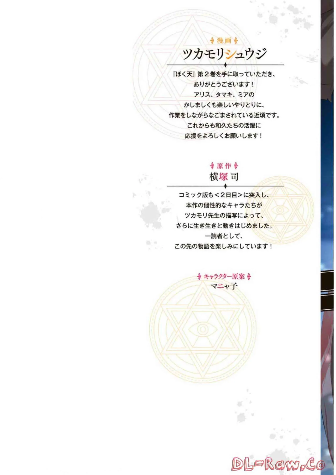 ぼくは異世界で付与魔法と召喚魔法を天秤にかける 第02巻 Page.2