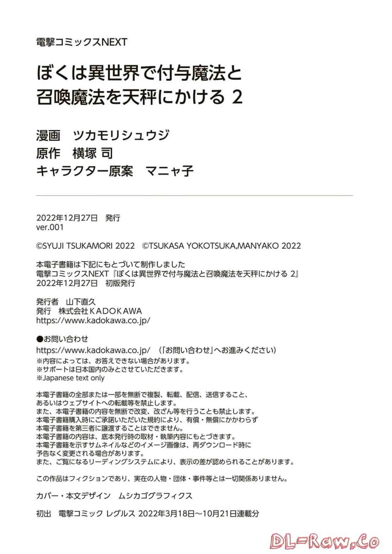 ぼくは異世界で付与魔法と召喚魔法を天秤にかける 第02巻 Page.200
