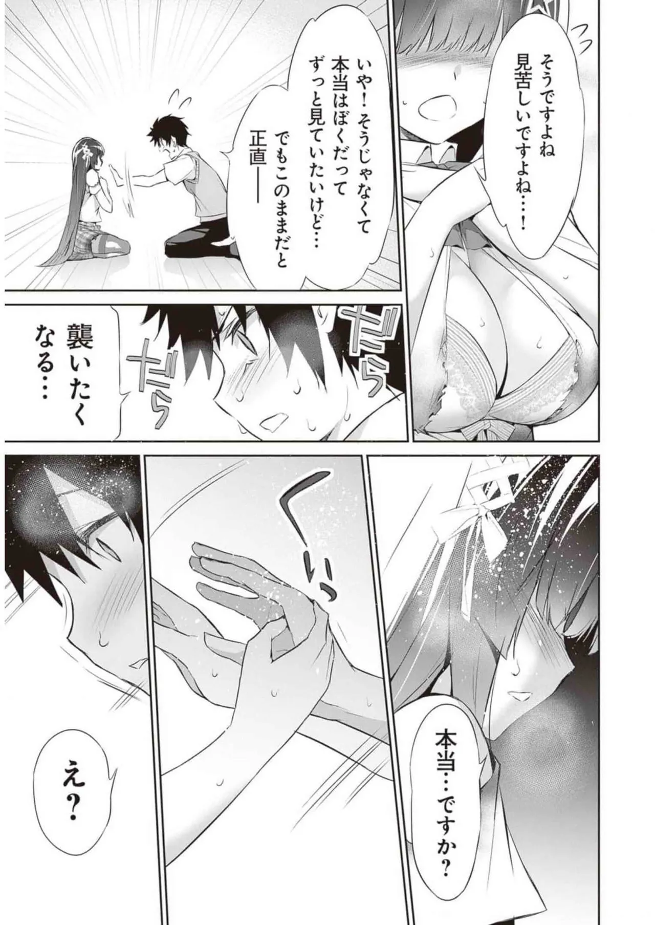 ぼくは異世界で付与魔法と召喚魔法を天秤にかける 第02巻 Page.33