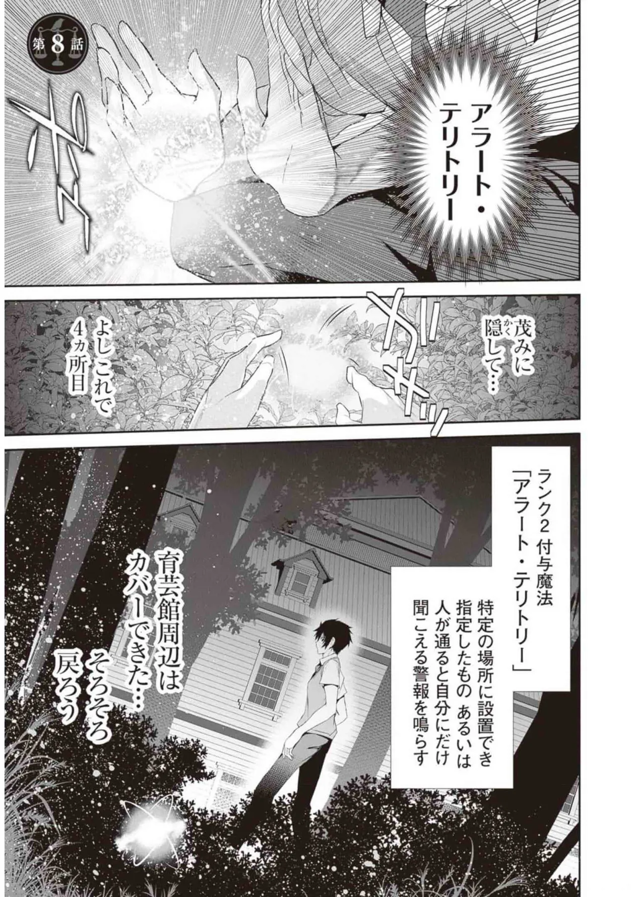 ぼくは異世界で付与魔法と召喚魔法を天秤にかける 第02巻 Page.55