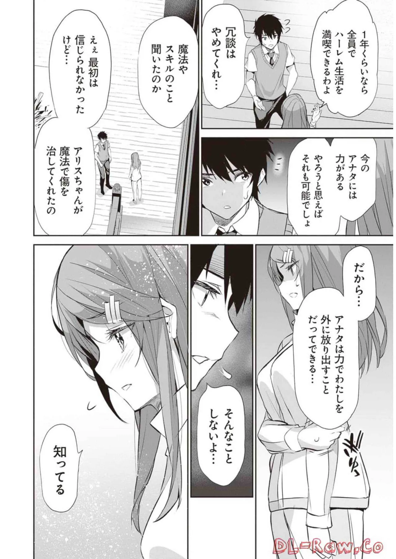 ぼくは異世界で付与魔法と召喚魔法を天秤にかける 第02巻 Page.58